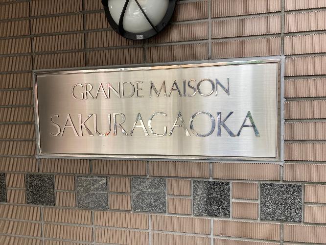 Grand Maison Sakuragaoka Rooms 101 and 103 thumbnail