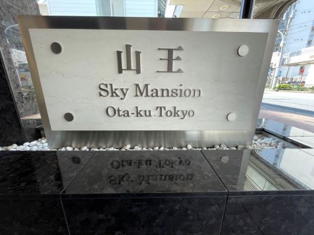 Sanno Sky Mansion thumbnail