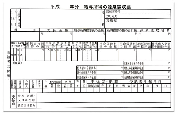Japanese withholding tax statement sample