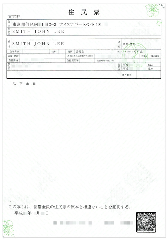 Japanese certificate of residence (juminhyo) sample